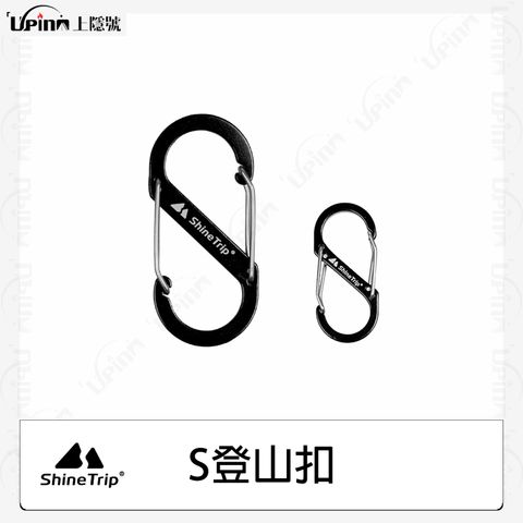 S登山扣 拷貝