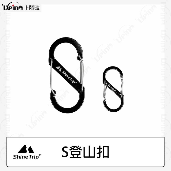 S登山扣 拷貝
