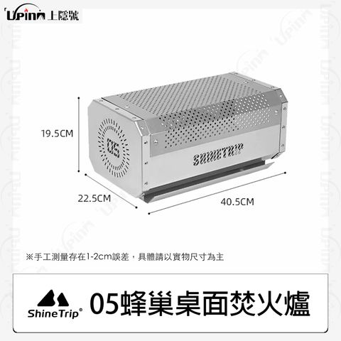 蜂巢桌面焚火爐 拷貝