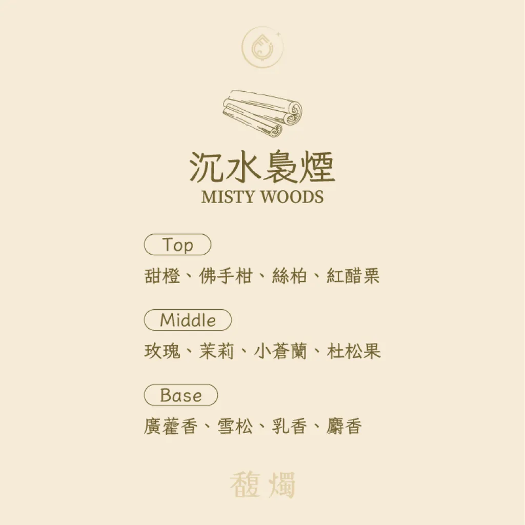 沉水裊煙-2