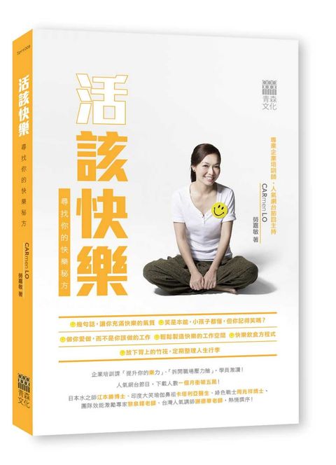 活該快樂書面 copy