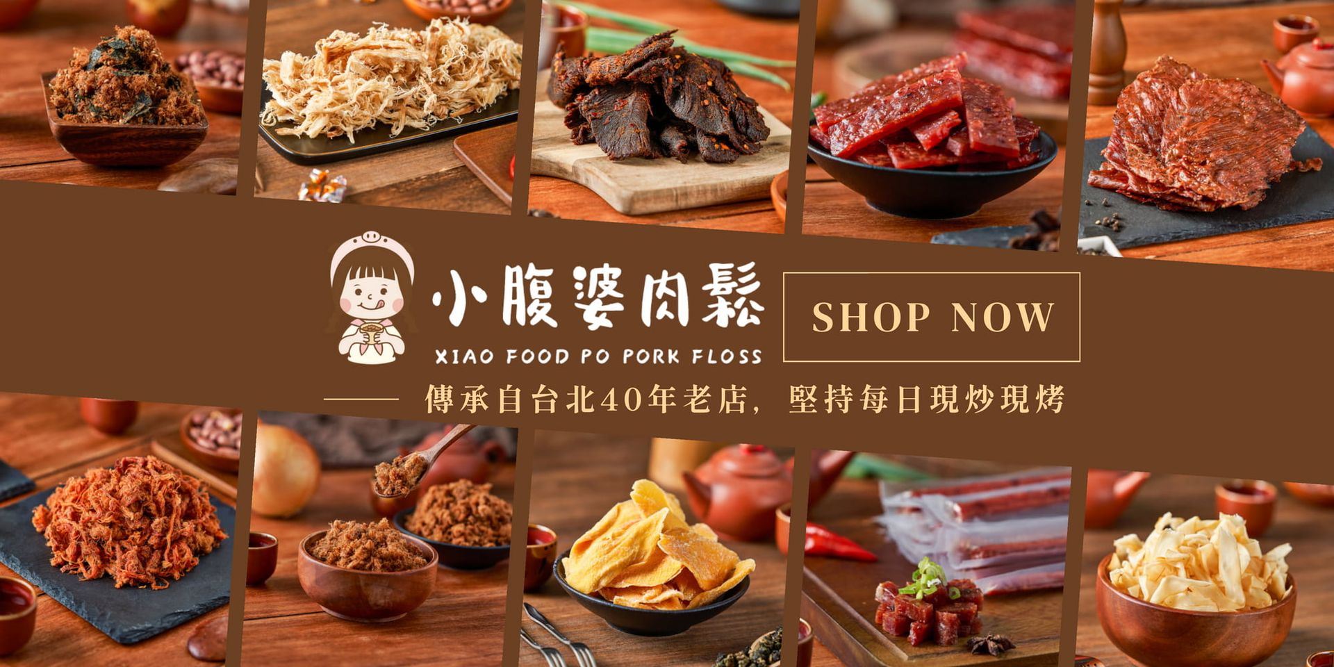 小腹婆肉鬆 | 