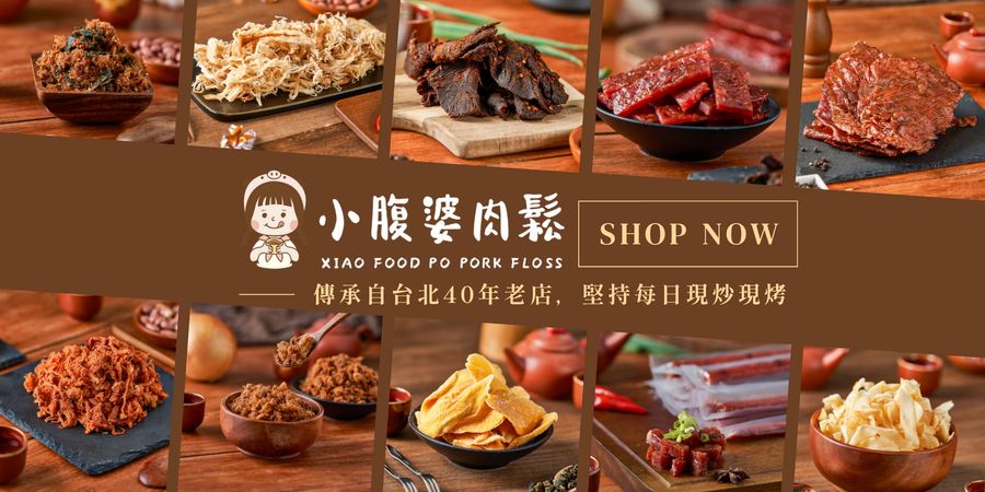 小腹婆肉鬆 | 