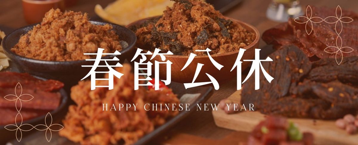 2024年節訂單及過年休假公告