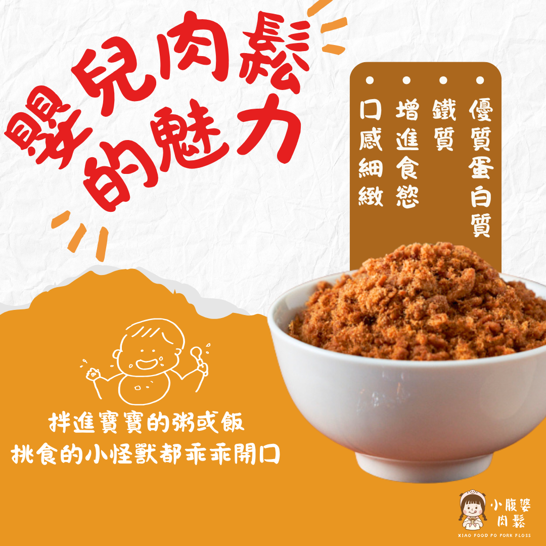 嬰兒肉鬆