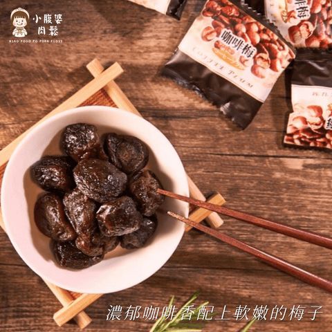 咖啡梅子