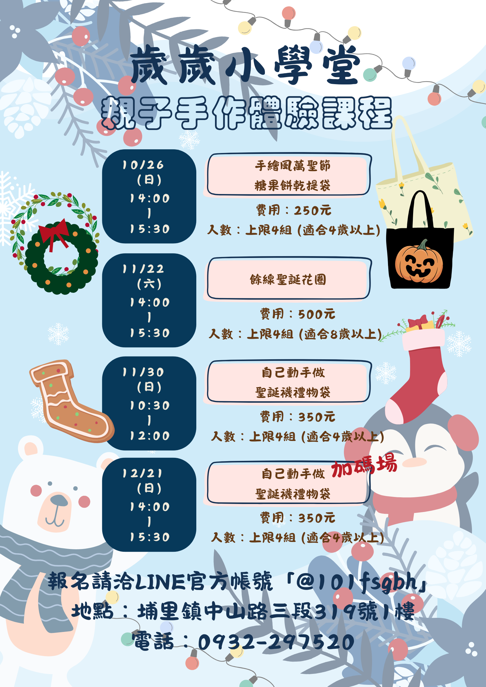 山間縫紉坊10-12月課程.zip - 6