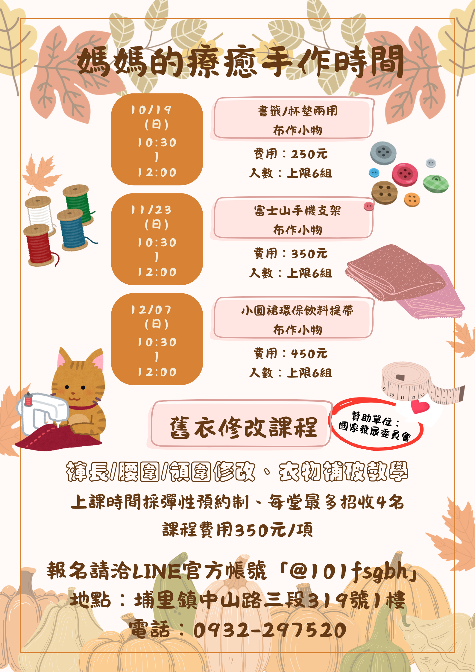 山間縫紉坊10-12月課程.zip - 3