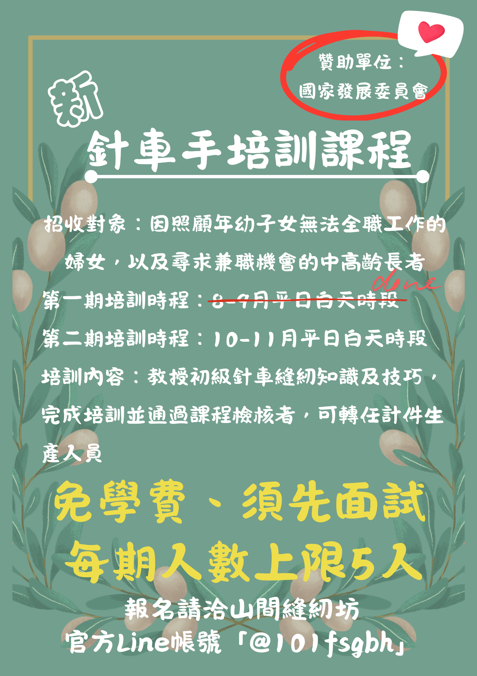 山間縫紉坊10-12月課程.zip - 4