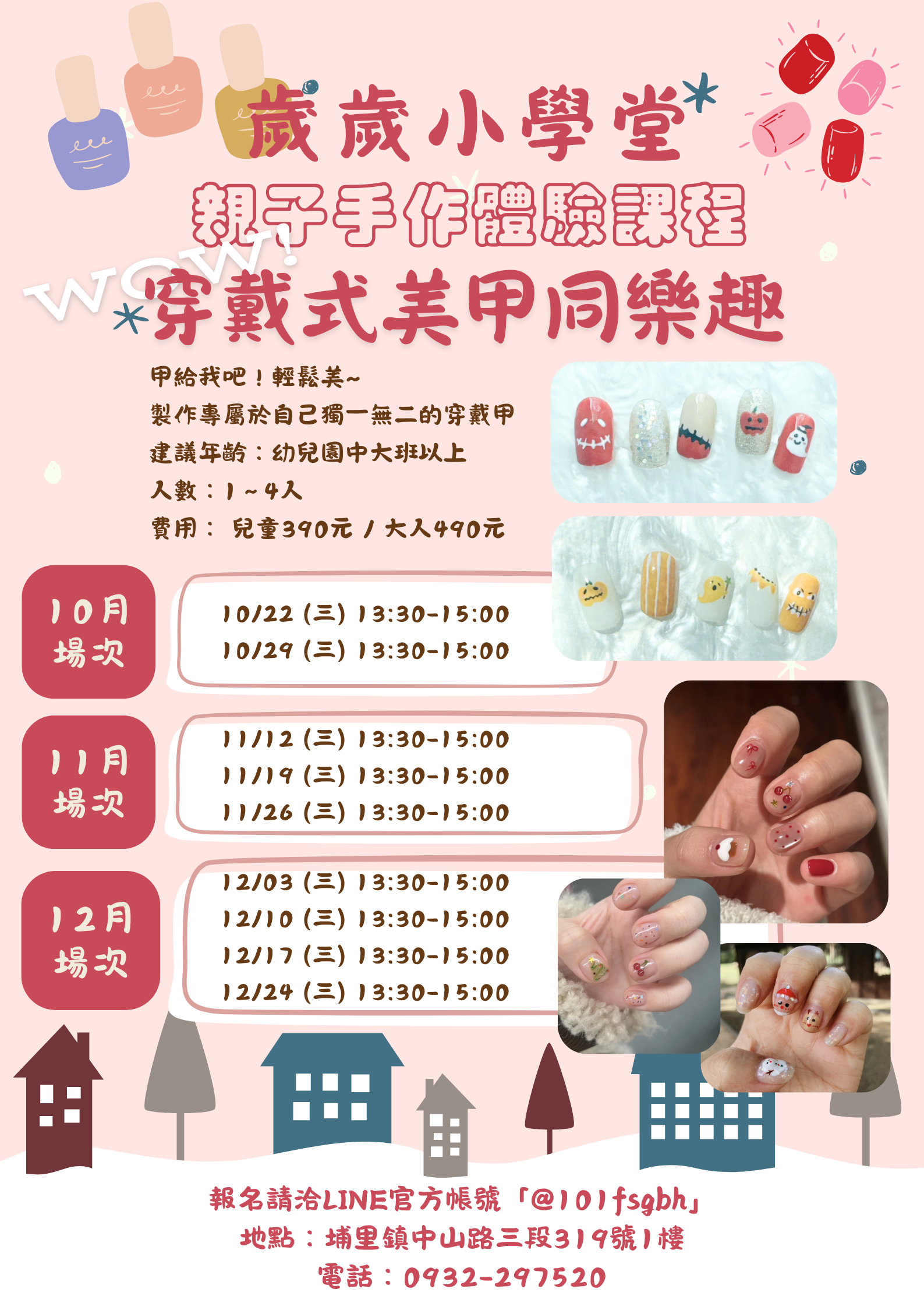 山間縫紉坊10-12月課程.zip - 7