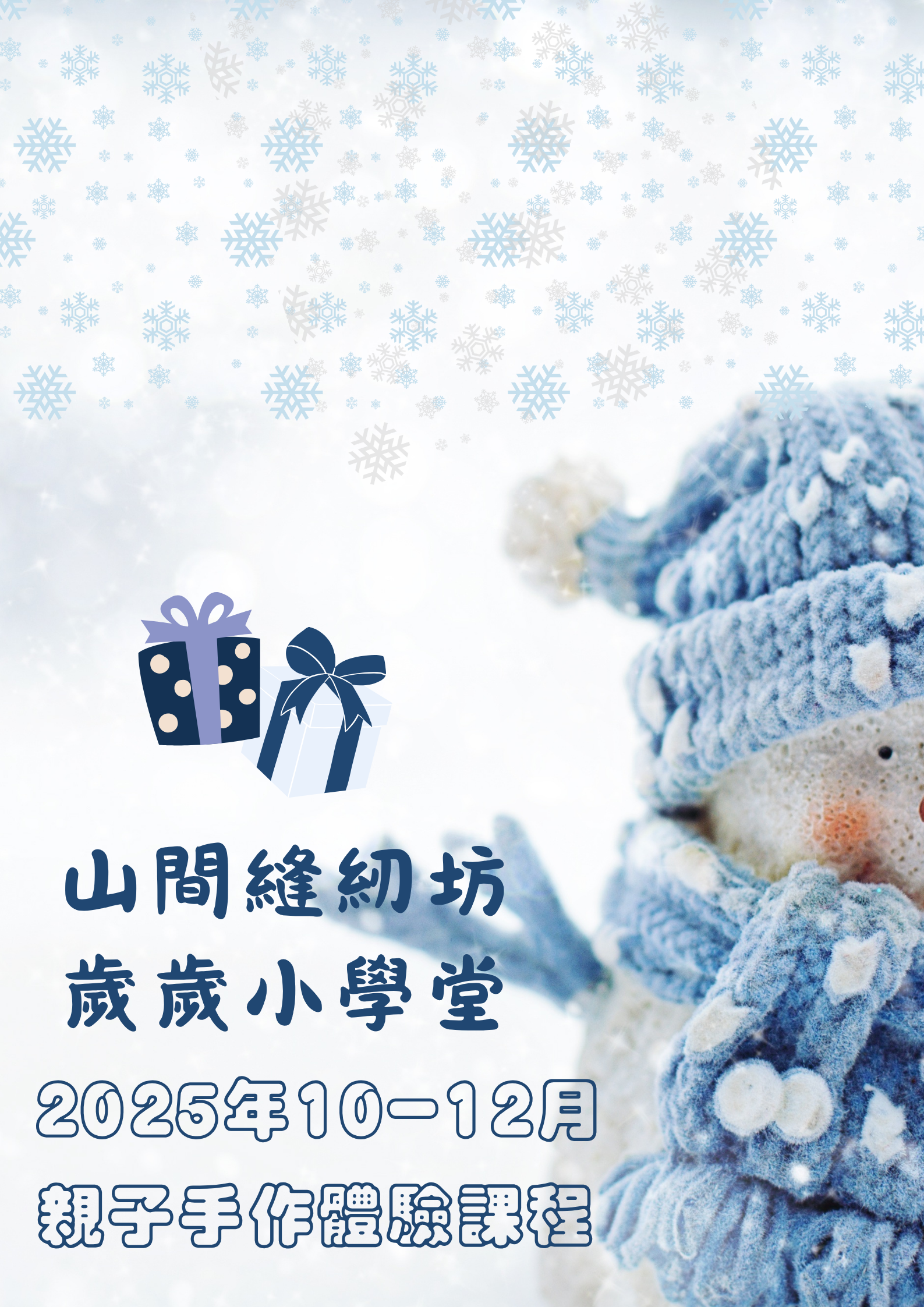 山間縫紉坊10-12月課程.zip - 5