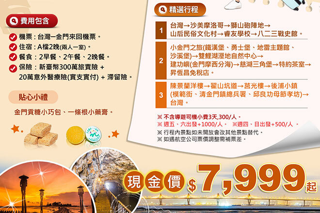 金門7999_2