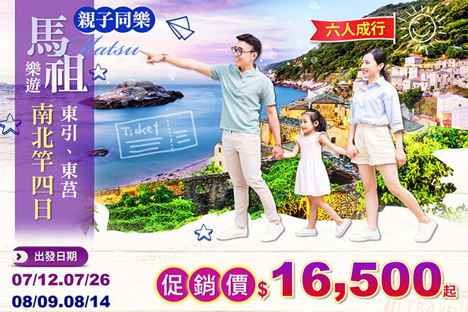 馬祖四地16500