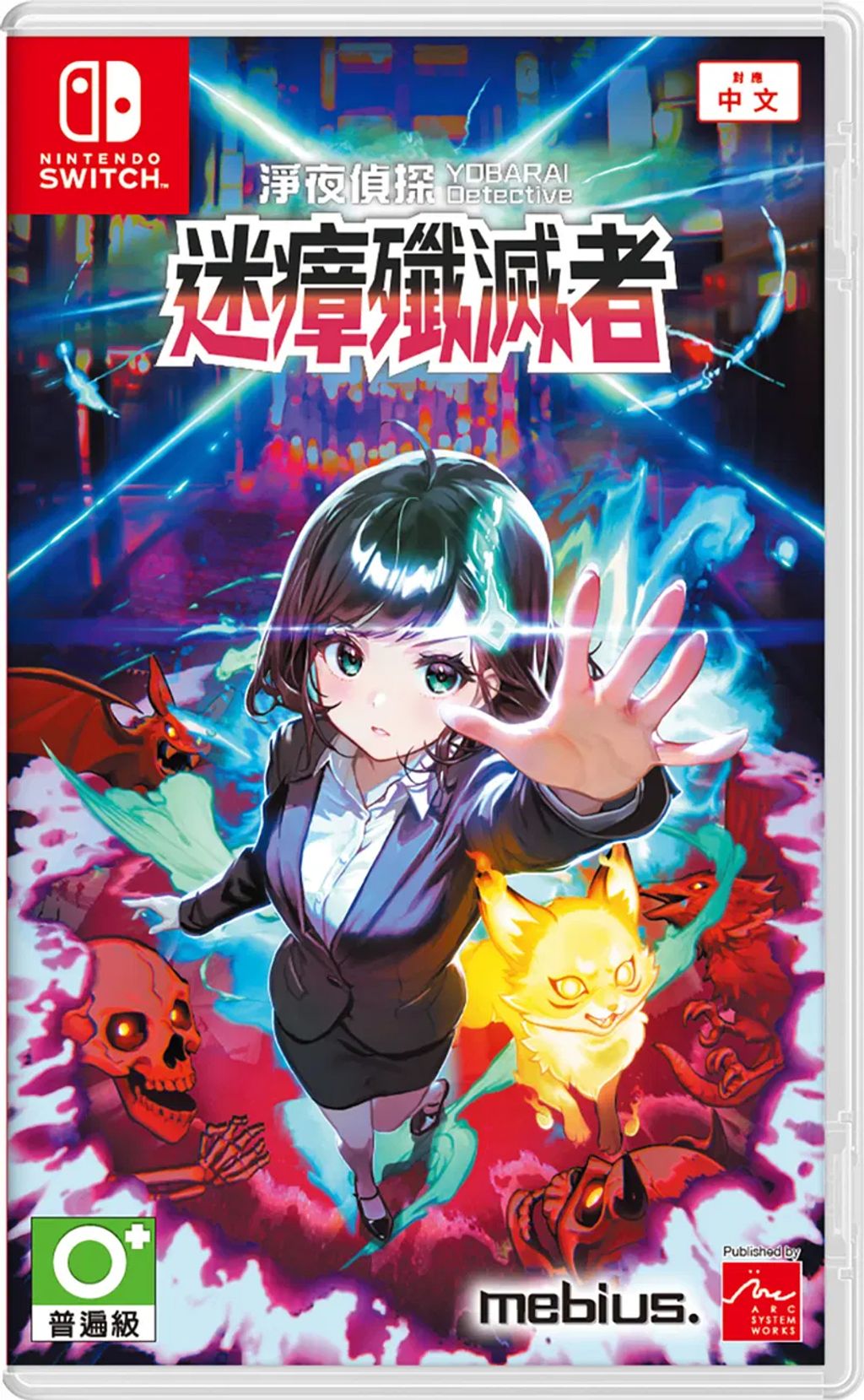 yobarai-detective-miasma-breaker-multilanguage-cover-asian-908663.8