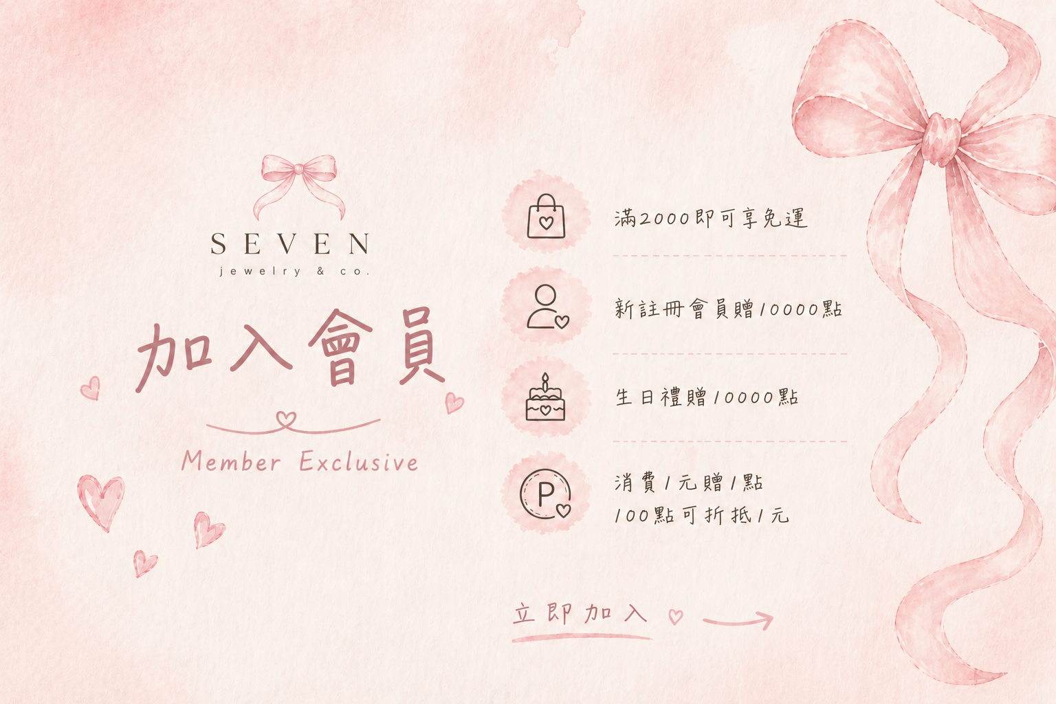 JOIN US! | SEVEN Jewelry&co × MSCV  ┃服飾◎飾品｜◎水晶◎客製化水晶◎┃