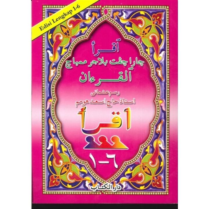 IQRA SUPER PINK EDISI LENGKAP 1-6-800x800