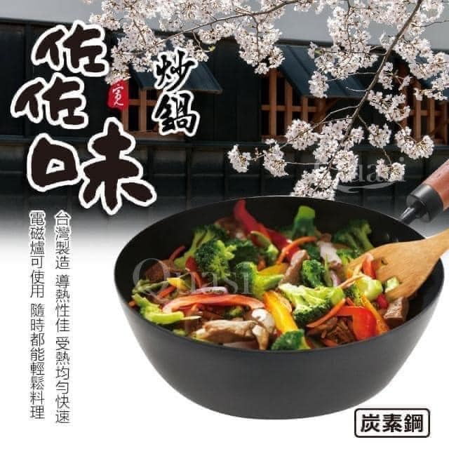 台灣製餐具 日式佐佐味碳鋼炒鍋餐具 (2)