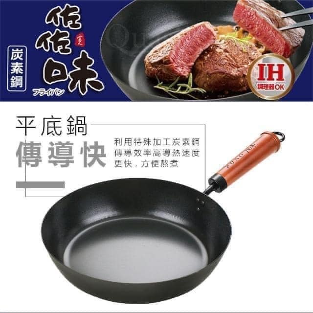 台灣製餐具 日式佐佐味碳鋼鍋餐具平煎鍋 (3)