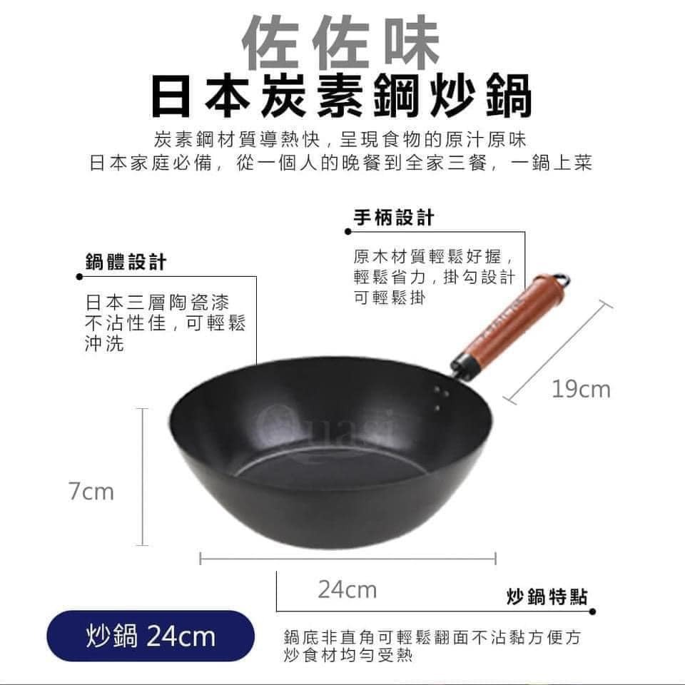 台灣製餐具 日式佐佐味碳鋼炒鍋餐具 (5)