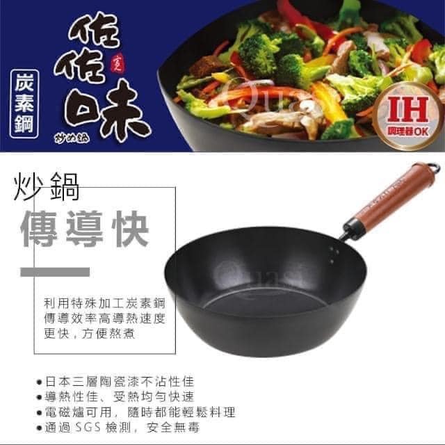 台灣製餐具 日式佐佐味碳鋼炒鍋餐具 (7)