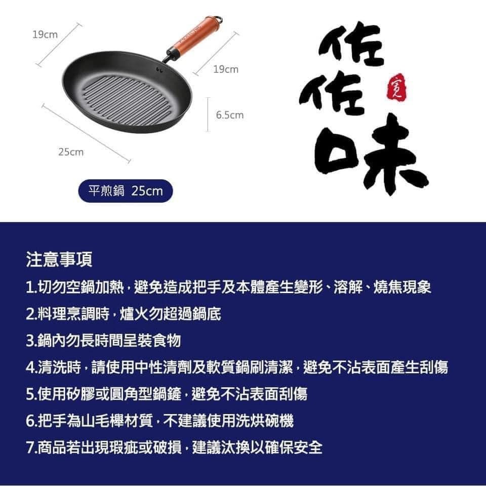 台灣製餐具 日式佐佐味碳鋼炒鍋餐具 (3)