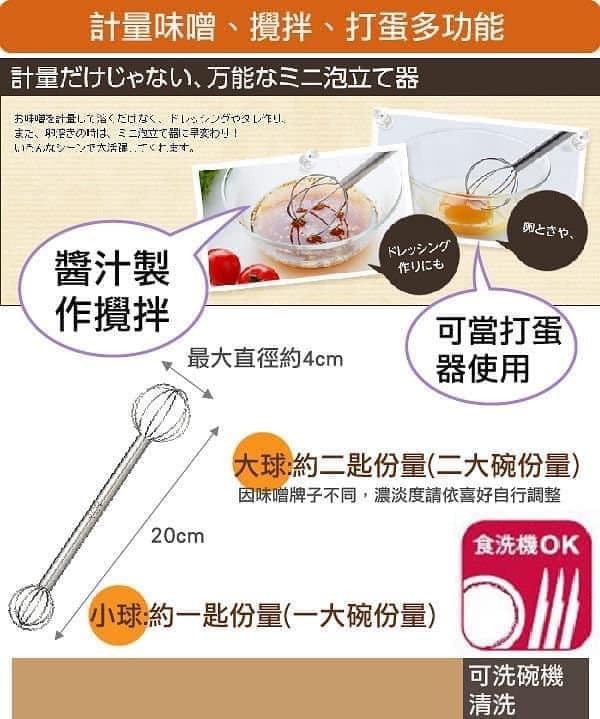 【leye】日本製 測量味噌攪拌棒餐具 (5)