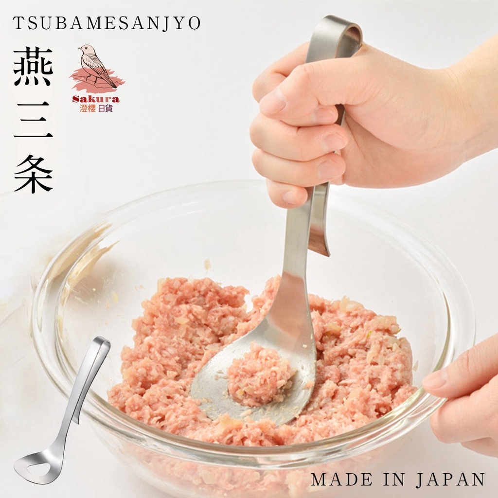 日本餐具【leye】日本製 不鏽鋼 絞肉揉捏匙餐具