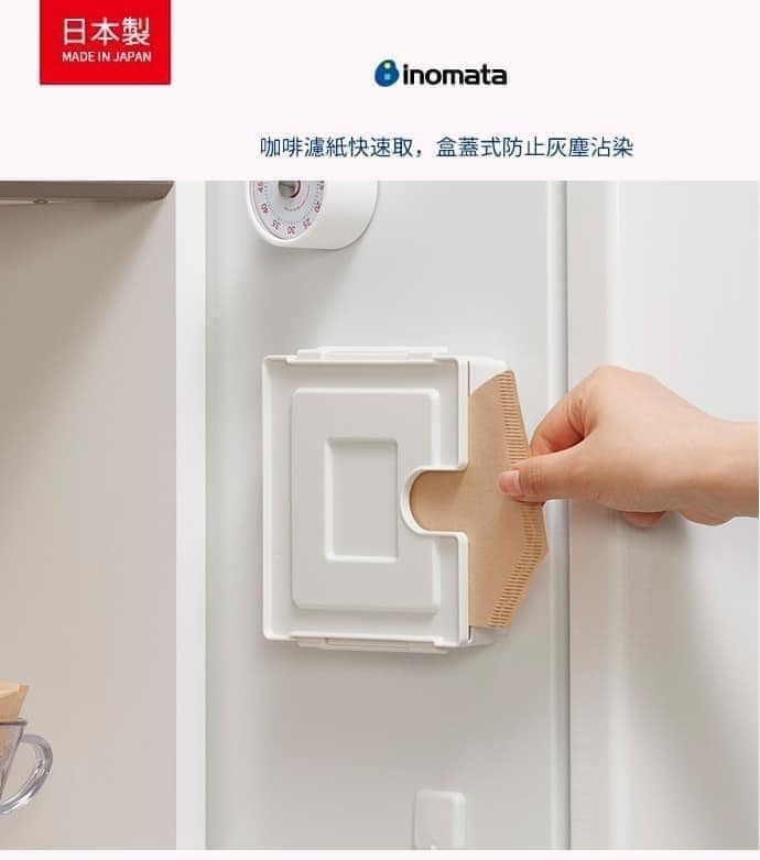 日本餐具【日本製 INOMATA】壁掛磁吸抽取式咖啡濾紙收納盒(可裝錐形扇形) (7)
