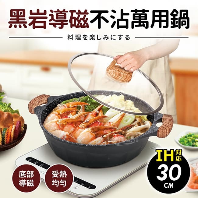 日式黑岩導磁不沾餐具湯鍋30cm(IH爐適用)  餐具萬用鍋  餐具鴛鴦鍋 (15)