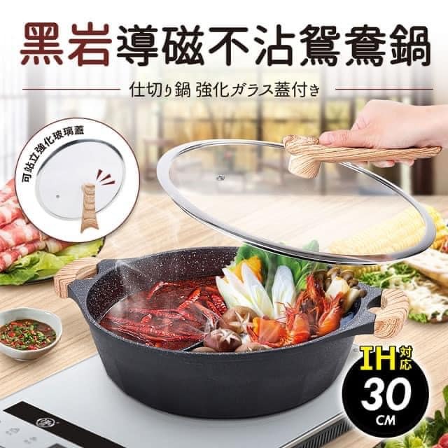 日式黑岩導磁不沾餐具湯鍋30cm(IH爐適用)  餐具萬用鍋  餐具鴛鴦鍋 (5)