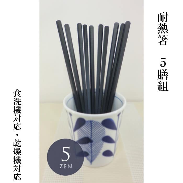 日本餐具【ASAHIKOYO】日本製餐具 耐熱筷子餐具 5入 (5)
