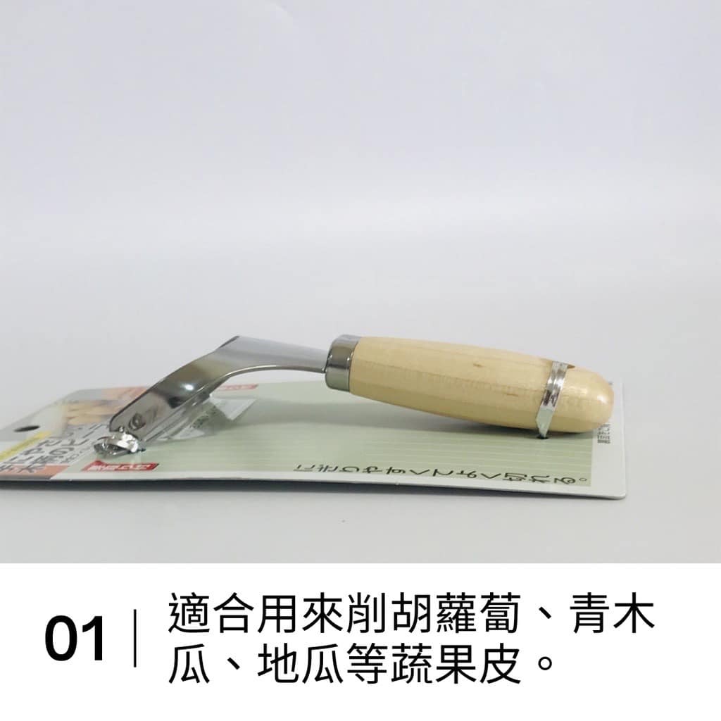 【小柳產業】木柄蔬果削皮刀餐具 (4)