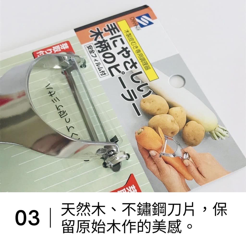 【小柳產業】木柄蔬果削皮刀餐具 (6)
