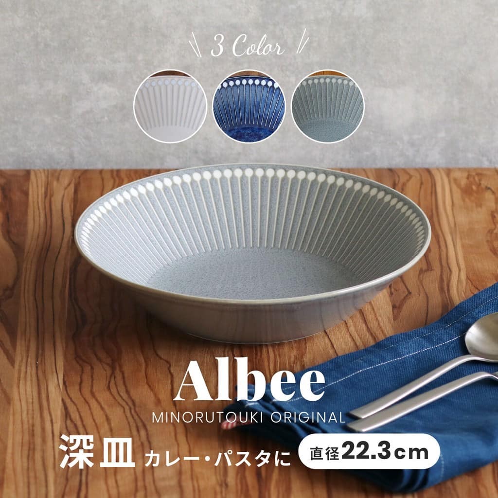 日本碗albee 北歐風 美濃燒 輕量大碗日本製瓷碗22cm (4)