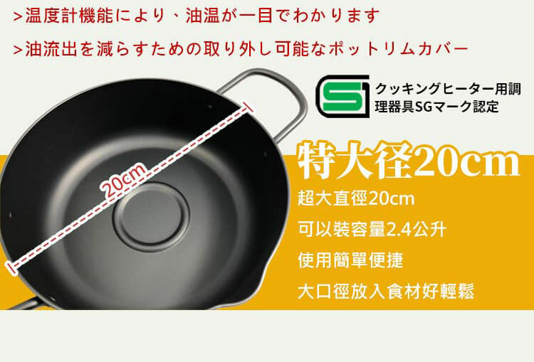 日本鍋【炸物亭】日本製20cm具溫度計餐具天婦羅炸油鍋-(4)