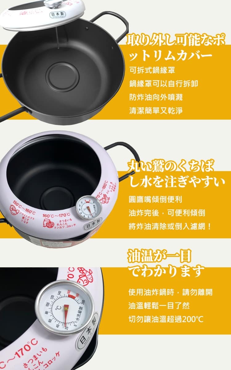 日本鍋【炸物亭】日本製20cm具溫度計餐具天婦羅炸油鍋 (2)