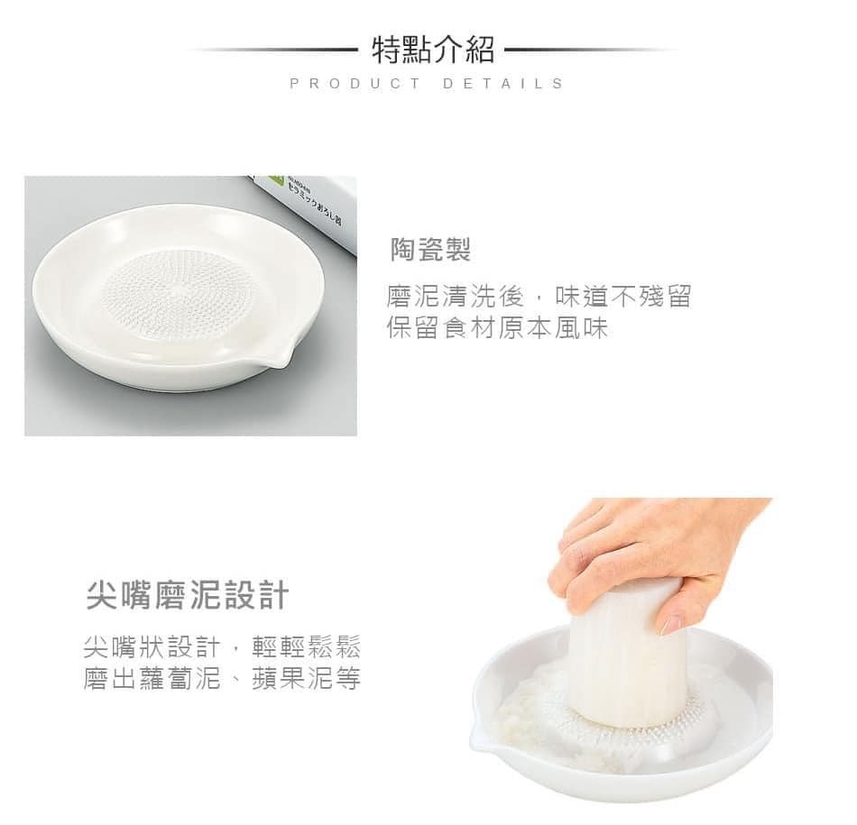 日本製造日本餐具【下村工業】陶瓷磨泥器 (3)