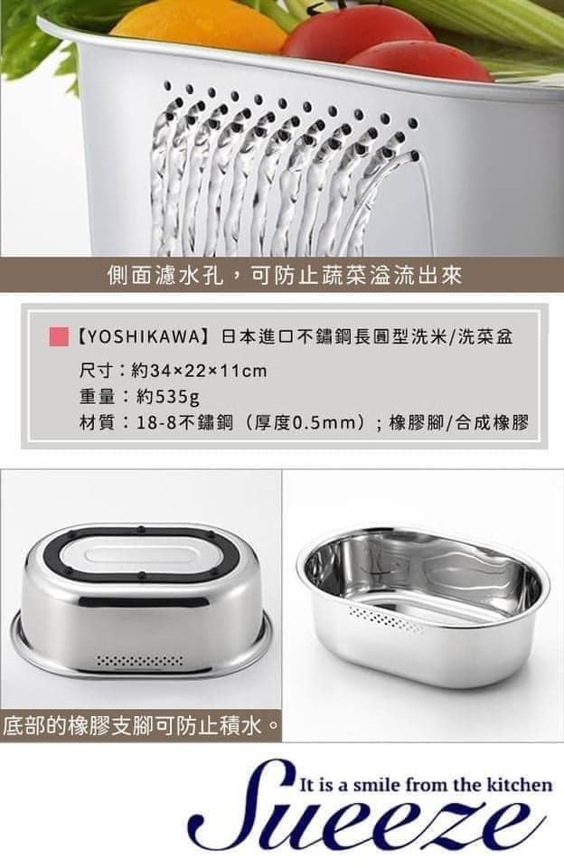 日本製【吉川Yoshikawa】橢圓型有孔餐具洗菜桶 (6)
