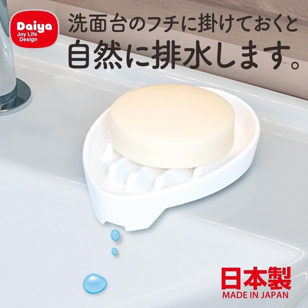日本製造DAIYA肥皂架