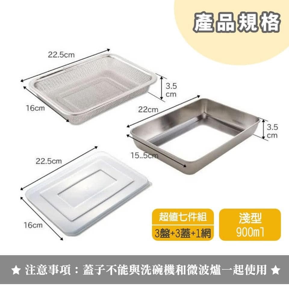 日本製Arnest 多功能不鏽鋼保鮮盒組 油炸盤瀝油瀝水籃七件組 (含方型容器+蓋子+濾網） (5)