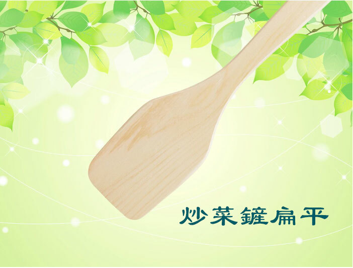 王球餐具【小柳產業】天然檜木-炒菜鏟11