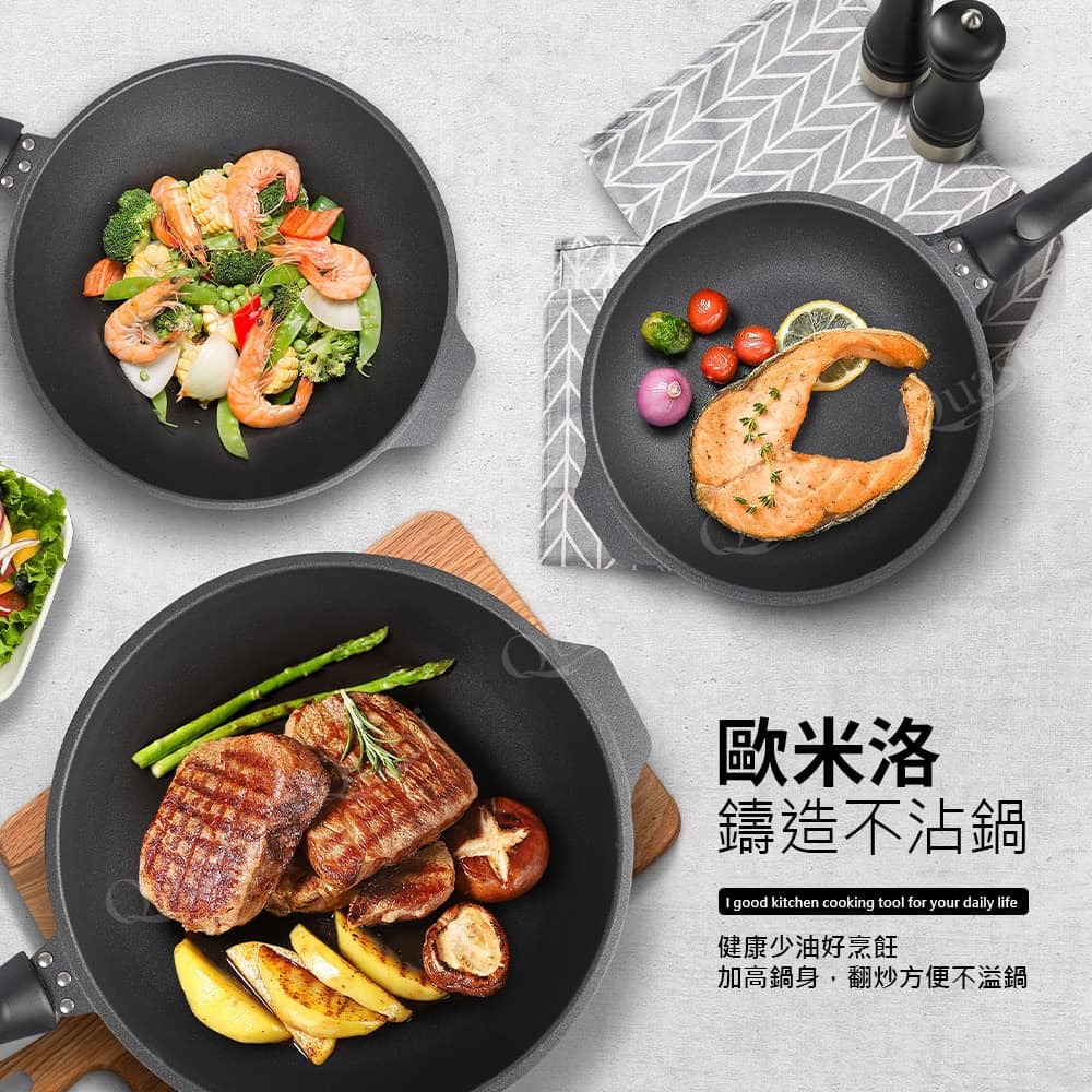 王球餐具台灣製歐米洛鑄造系列不沾鍋 (5)