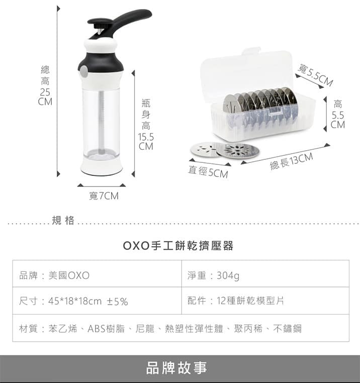 王球餐具美國OXO 手工餅乾擠壓器