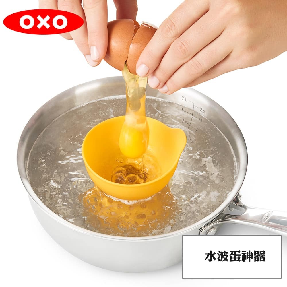 王球餐具美國OXO 水波蛋神器