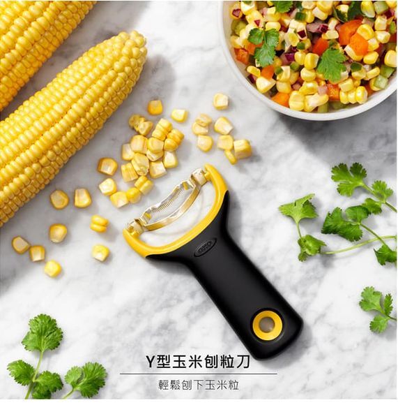 王球餐具美國OXO Y型玉米刨粒刀 (5)
