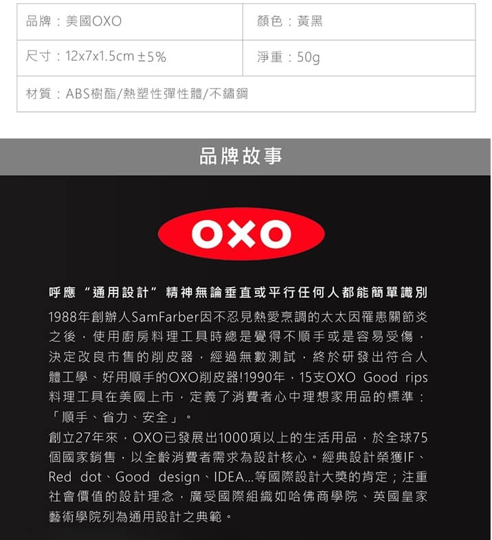 王球餐具美國OXO Y型玉米刨粒刀 (4)