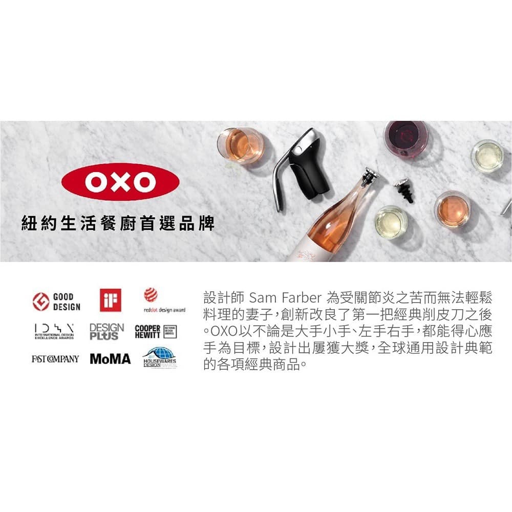 王球餐具美國OXO 好好倒瓶塞注酒器
