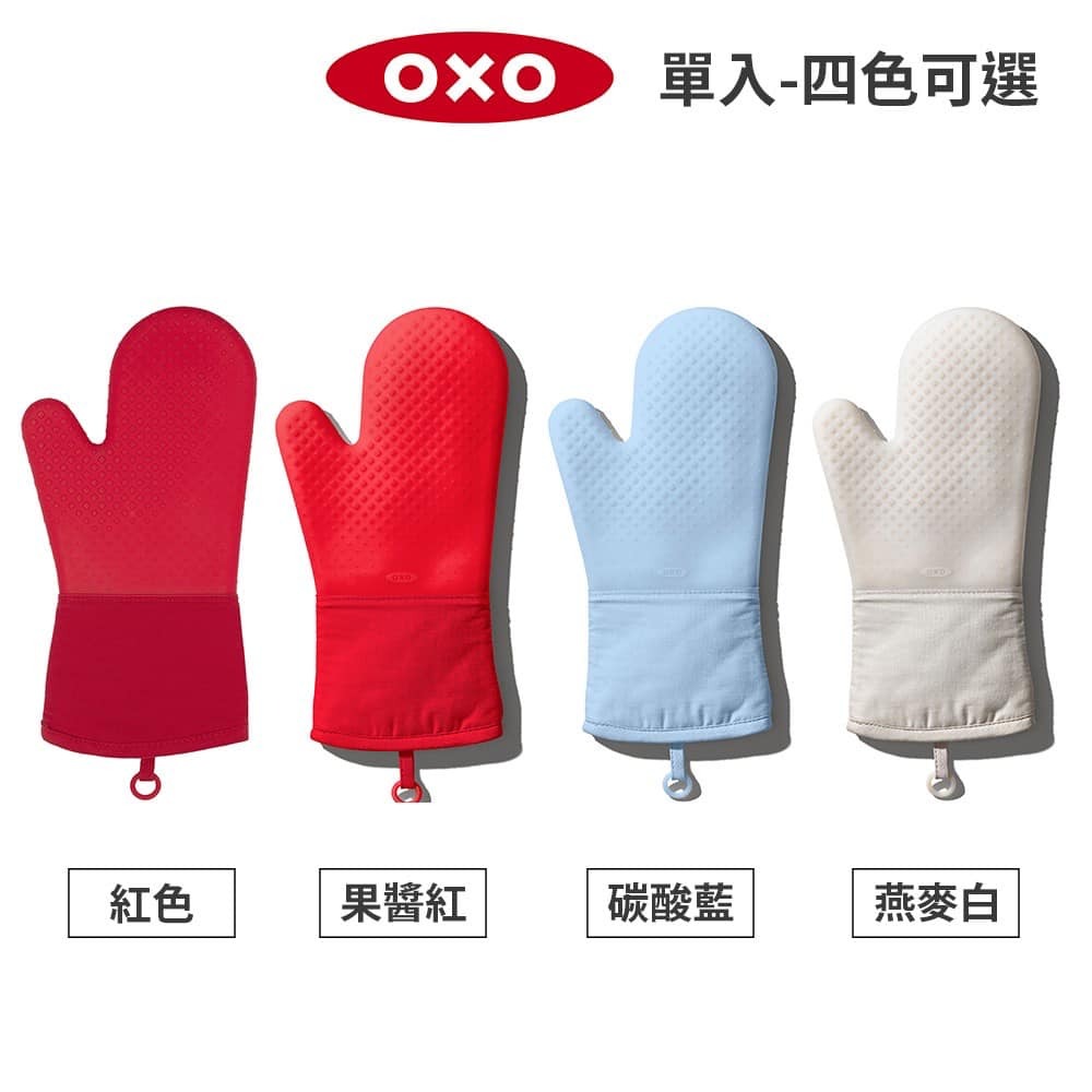 王球餐具美國OXO 矽膠隔熱手套(單1入) (3)