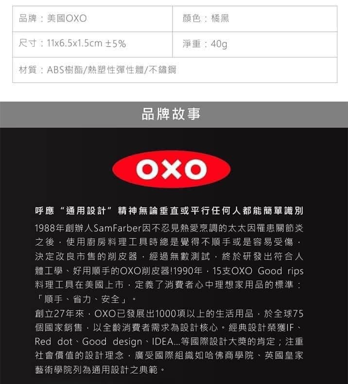 王球餐具OXO Y型刨絲刀 (3)