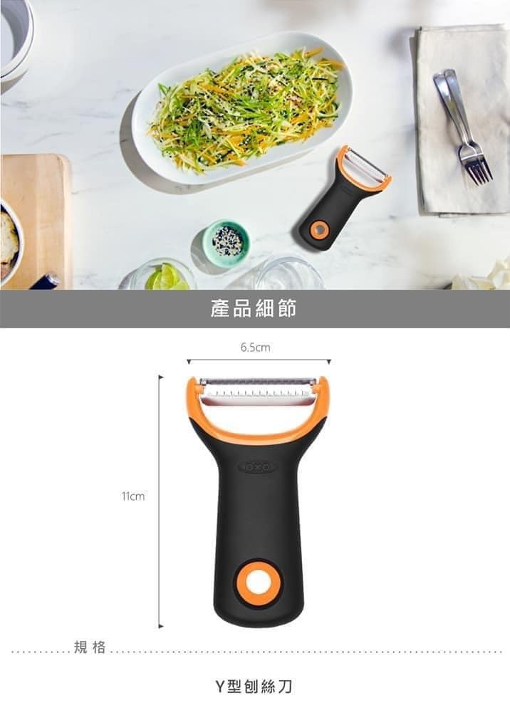 王球餐具OXO Y型刨絲刀 (6)